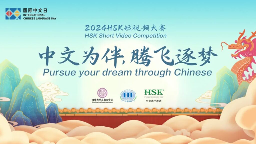 cuộc thi video ngắn hsk