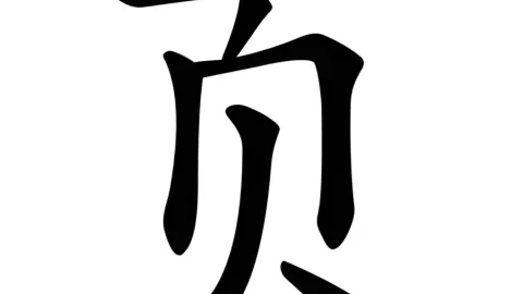 Bộ Hiệt trong tiếng Trung (页): Hướng dẫn cách học hiệu quả nhất
