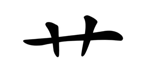 Hướng dẫn học bộ Thảo trong tiếng Trung (艹) cho người mới bắt đầu