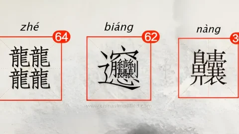 Chữ nhiều nét nhất tiếng Trung: Số nét và ý nghĩa chi tiết