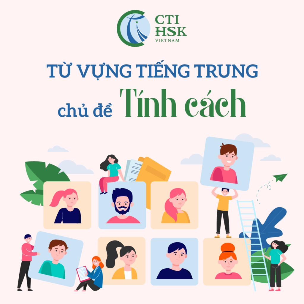 từ vựng tiếng Trung tinh cách