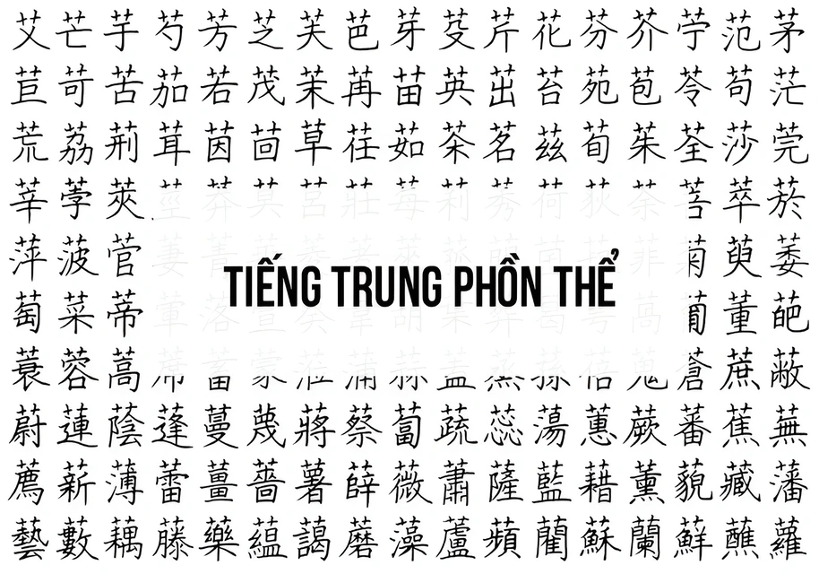 học tiếng trung phồn thể