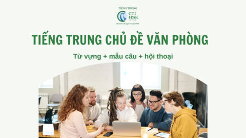 Tiếng Trung chủ đề Văn phòng: từ vựng, mẫu câu