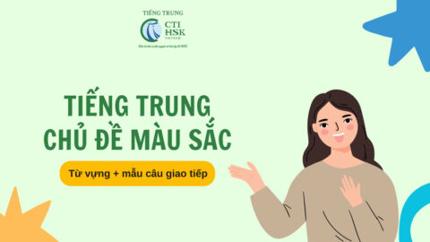 Tiếng Trung chủ đề Màu sắc: từ vựng, mẫu câu giao tiếp