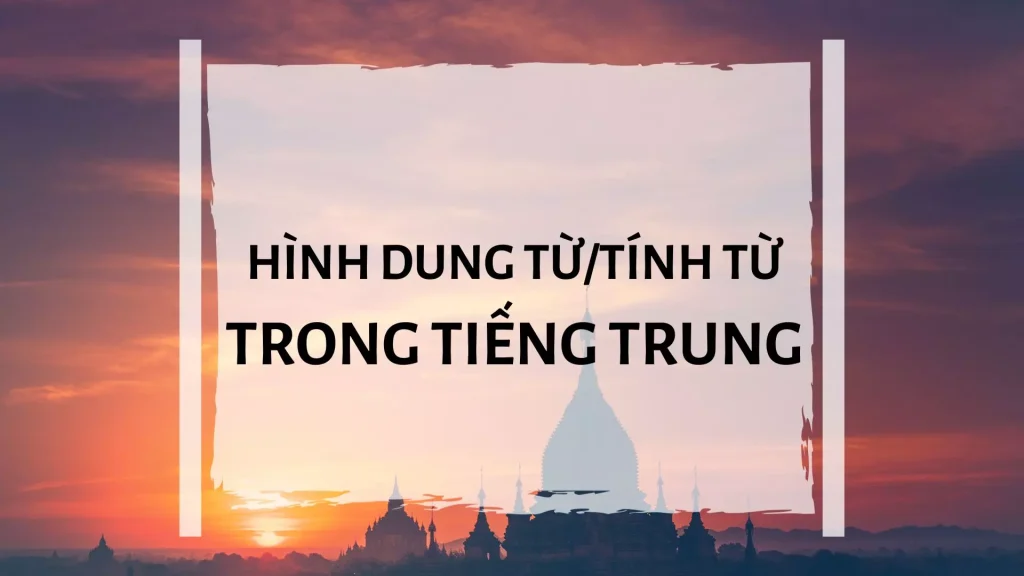 tính từ trong tiếng trung