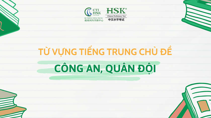 Từ vựng tiếng Trung chủ đề Công an, quân đội