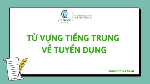 Từ vựng tiếng Trung về Tuyển dụng
